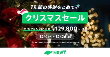 旅行予約アプリ「NEWT」でクリスマスセール。韓国1万8800円～/ハワイ9万9800円～/最大50％オフクーポンも