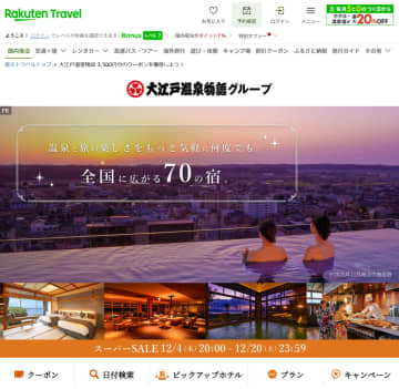 楽天トラベル×大江戸温泉物語、冬～春の宿泊予約が3500円引き。スーパーSALEプラン・クーポン併用でさらにお得に