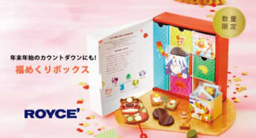 ロイズ♡福めくりボックス2025年末限定で登場♪