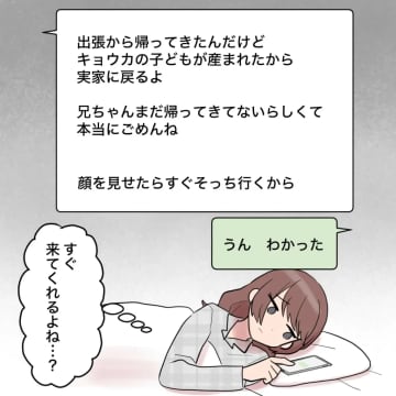 兄嫁の出産を優先した夫。独りぼっちのお産の翌日に届いた義姉からのメッセージに悪意を感じる。帰らない夫［１０］｜ママ広場マンガ