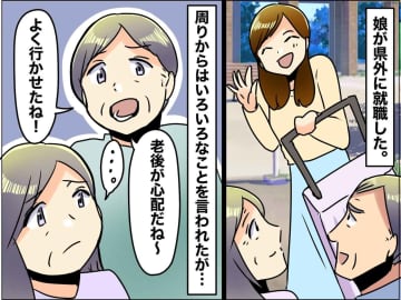 「そんなことを言われるなんて」娘が県外に就職。親が周りからかけられた『まさかの言葉』にあ然！