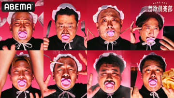 「使えるところ2分くらいしかない」「この番組おかしい」“禁欲”された空間で賞金獲得を目指す『禁欲倶楽部』配信決定！