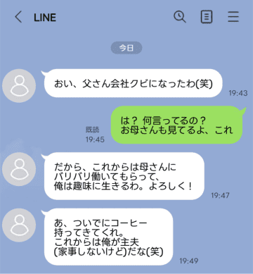 「父さん、会社クビになった(笑)」家族LINEでまさかの報告。続く一文で母がブチギレ…【短編小説】