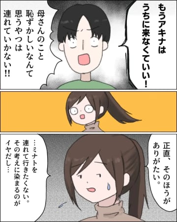 母親を侮辱され憤慨する夫は妻の悪口三昧。常識外れな家族の外食ルールにひとり疑問を抱く妹。注文しない義母［５］｜ママ広場マンガ