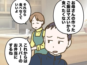 息子「お母さんの料理、マズいから食べたくない」私「そっか」お弁当を買い与え続けたら、1週間後