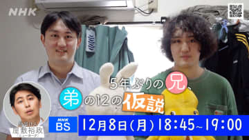 ニューヨーク・屋敷裕政「なんやこの兄弟！？」弟が5年ぶりに再会する兄について仮説を立てて検証する本日放送