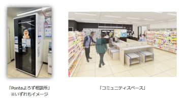 ローソン／愛媛県今治市に「Pontaよろず相談所」5店舗導入
