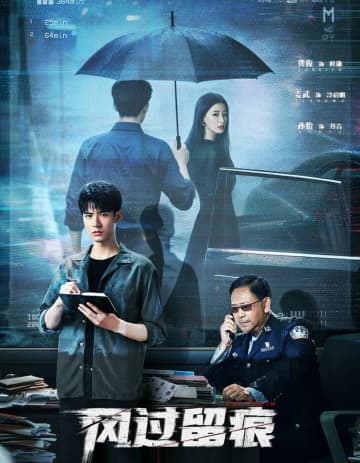 ゴン・ジュンの刑事ドラマ「風過留痕」、国営テレビのお墨付きも話題