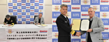 コストコ、海上自衛隊補給本部と災害時物資調達で協定