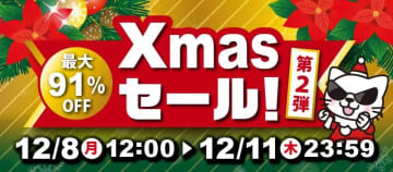 対象商品が最大91%オフ！ 駿河屋にて通販限定「駿河屋クリスマスセール第2弾」が12月10日12時より開催