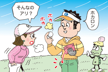 ボールをカイロで温めたら…ペナルティ？／ルールQ&A