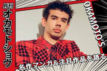 「神と人間」「天才と凡人」ーーオカモトショウが『アフターゴッド』と『伍と碁』を読み解く