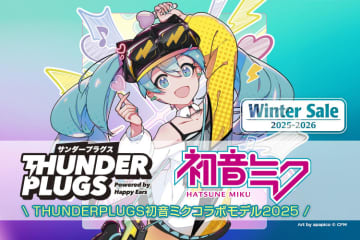 Thunderplugs、「初音ミク」コラボライブ耳栓のウィンターセール。通常4500円が2970円