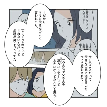 母親の逆鱗に触れ自分の行いを反省した夫。二度と許さないと物語る妻の笑顔。義父がしんどい［２９完］｜ママ広場マンガ