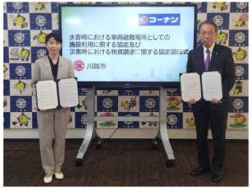 コーナン、川越市と水害時の車両避難および災害時の物資供給で協定