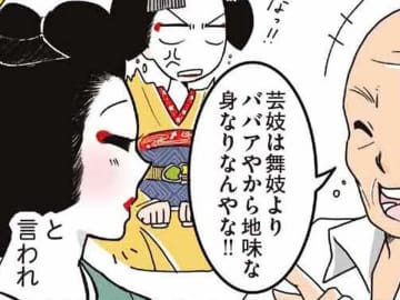 芸妓が客に身なりを馬鹿にされて…　『粋』な返しに「かっこいい！」「さすがプロ」