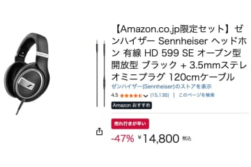 【Amazonセール】ゼンハイザーの開放型ヘッドホン＋マイク付ケーブルセットが47%オフの1.5万切り！