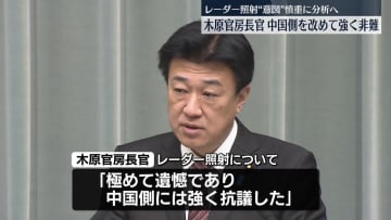 レーダー照射　木原長官「中国側の指摘は当たらない」改めて強く非難