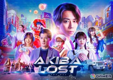 北山宏光さん主演実写ゲーム「AKIBA LOST」ドラマ篇の初回放送日が2026年1月13日に決定！がらりさん、East Of Edenの書き下ろし楽曲を主題歌にW起用