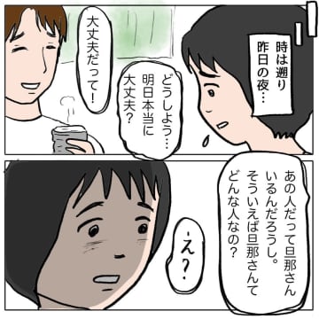 【漫画】「俺だって将来は薄毛に…」それを予期させる加工写真で撃退!?【策略女の末路 Vol.113】