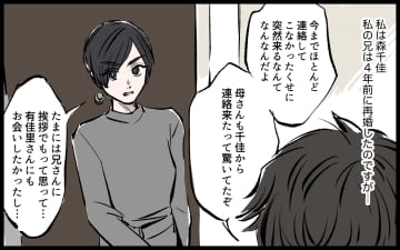 【漫画】「女は逃げ道があっていいよな」兄の見下し発言に決意する妹【宏樹の場合 Vol.1】