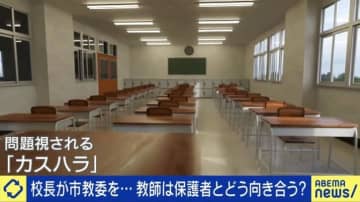 「過酷で過重な労働」経験者たちが語る教育現場 上司と保護者の“板挟み”になる教師を救えるか ハードな保護者との向き合いに「画期的なガイドライン」も登場
