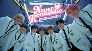 なにわ男子、新曲「Never Romantic」配信開始　なにわ学園で恋の大作戦繰り広げるMVプレミア公開も