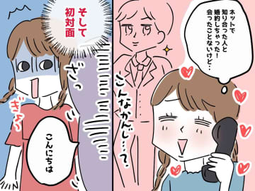 掲示板で出会った彼と【一度も会わずに婚約した私】逃げるのをためらうことが招いた『人生の落とし穴』