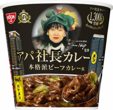 「アパ社長カレー」と「日清のカップメシ」コラボ　パッケージに元谷芙美子氏の顔