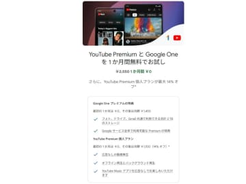 Google One 2TB以上でYouTube Premiumが月額1100円(14％オフ)