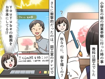 「今どきの子って、、」授業参観で見た【令和の図工】に母、衝撃！ 思わぬ『YouTubeの活用方法』が