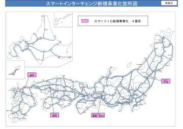 大玉、尾張一宮PA、高陽、新宮、新たにスマートインターチェンジ4か所整備へ 国交省が高速道路会社へ事業許可