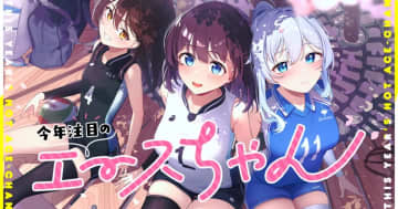 ヤンキーガールと激突！「今年注目のエースちゃん」第13話「茄子美卍排球武勇伝卍」が竹コミ！にて公開！