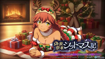 「MASS FOR THE DEAD」シットマス記イベント開幕！新★5“聖夜を駆ける者 ルプスレギナ”登場