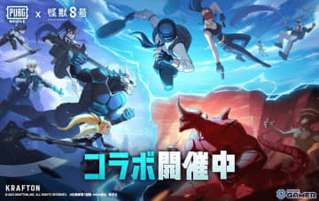 「PUBG MOBILE」とアニメ「怪獣8号」がコラボ！怪獣8号・9号・10号セットなど多数実装