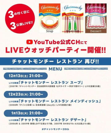 メジャーデビュー20周年を迎えたチャットモンチーが"3"の付く日にライブ映像のウォッチパーティーを開催。新宿LOFT公演も