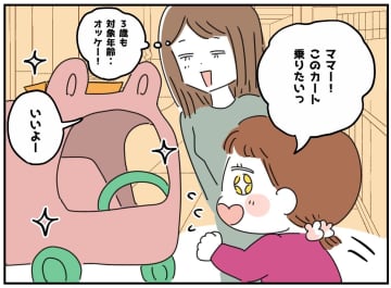 客「大きいのにみっともない」車型カートに乗る3歳娘に『心ない言葉』→ 母が言い返したけれど