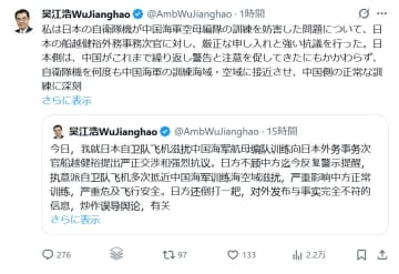 中国駐日大使、「日本側は事実と全く異なる情報を流し…」レーダー照射事案めぐる主張にツッコミ殺到