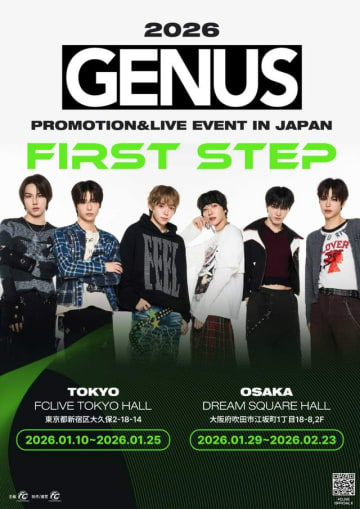 K-POP新星ボーイズグループ「GENUS」、日本でプロモーションイベント開催決定！いよいよ本格始動