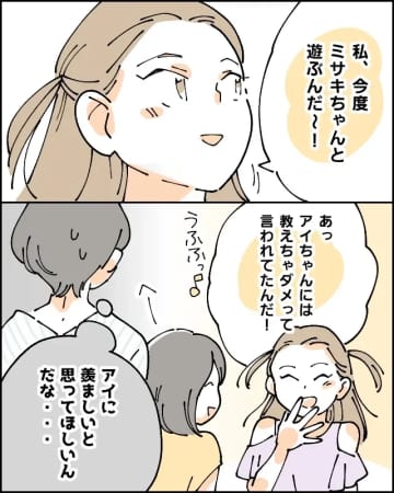 １００点だった娘は漢字の宿題をしなくてずるいと不毛な怒りをぶつけられる。受験を邪魔する友達が嫌い［２］｜ママ広場マンガ