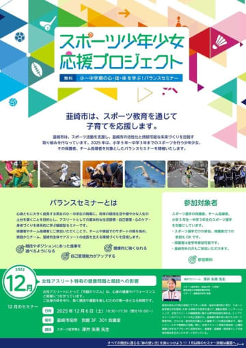 【参加無料】スポーツ少年少女応援プロジェクト!12/6開催