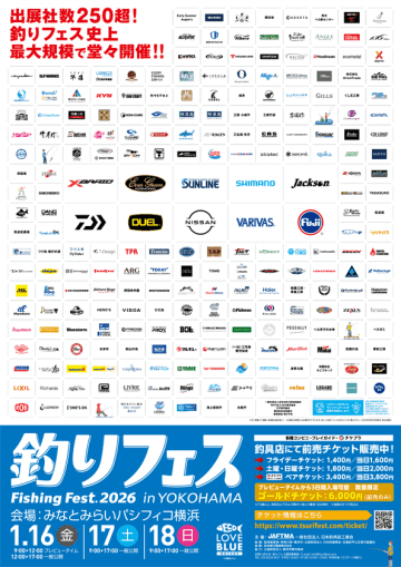 日本最大級の釣りイベントでキャリアチャンスを掴め！　『釣り業界　リクルートサポート』　～日時：2026年1月16日(金)13:00～17:00会場：「釣りフェス2026」会場内～