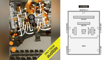 Amazonの「Audibleプレミアムプラン30日間無料体験」で「法廷占拠 爆弾２」も無料で聴き放題! 史上最悪の爆弾魔スズキタゴサクが囚われた。そのとき新たな悪が生まれた──