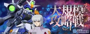 「ジージェネエターナル」新イベント「大規模攻略戦Vol.1」開幕！仲間ユニット参戦で戦術一新