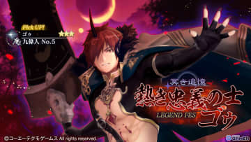 「レスレリアーナのアトリエ」ゴゥ【九偉人No.5】が新登場！LEGEND FES開催へ