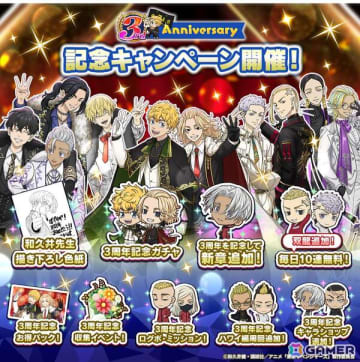 「東京リベンジャーズ ぱずりべ！全国制覇への道」で3周年キャンペーンが開催！ログインで和久井先生描きおろし色紙の特別応援カードが手に入る