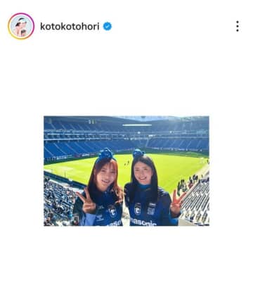 堀琴音が姉・奈津佳とユニフォームを来てJリーグ観戦！ マスコットのカチューシャをつけピースサインに「青色お似合い」