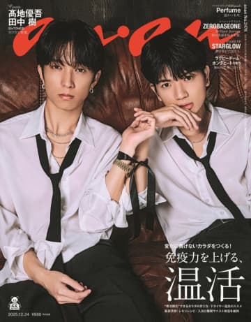 SixTONES・高地優吾＆田中樹が「anan」で初バディ表紙！　マインドも身長もリンクする“最強のマブダチ”が君臨