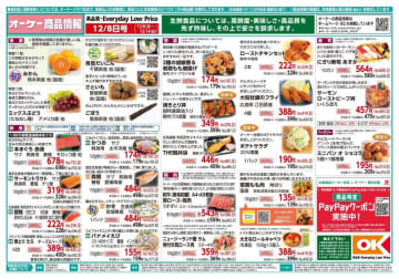 【オーケーのチラシ】しらたき、こしあんどーなつが税抜100円以下に！12月8日スタートのお得商品をチェック。