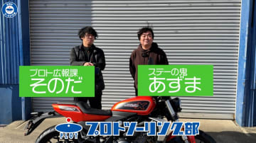 X350に快適安心カスタム！　第1弾はデイトナドラレコ＋PLOTステーで決まり